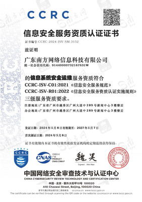 南方新聞網(wǎng)榮獲CCRC雙重安全資質(zhì)，夯實網(wǎng)絡與信息安全軟件開發(fā)新基石